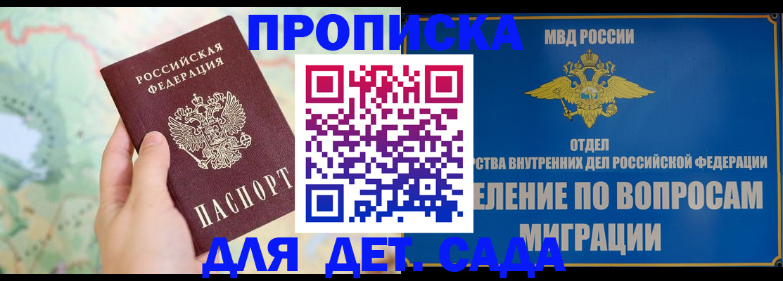 прописка регистрация в Ростове-на-Дону