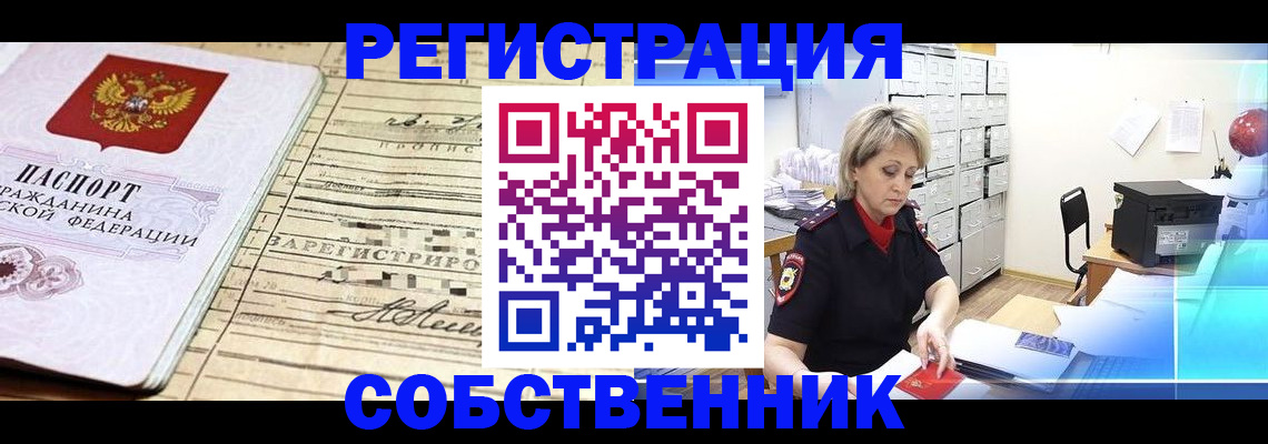 временная регистрация собственник в Ростове-на-Дону